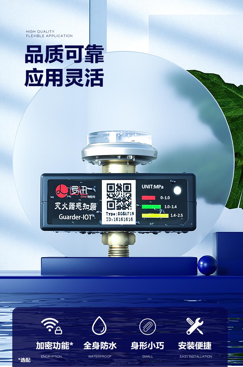 上海逻迅|智能灭火器感知器(传感器)SG6A|灭火器压力监测|压力感知器(传感器)产品详情图-14